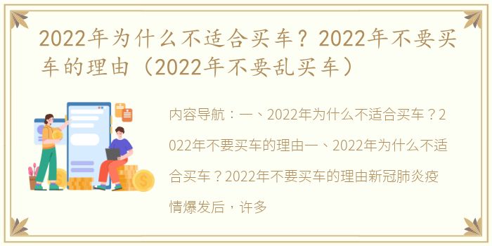 2022年为什么不适合买车？2022年不要买车的理由（2022年不要乱买车）