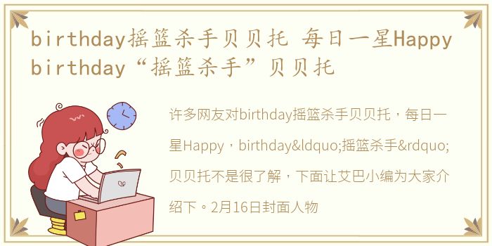 birthday摇篮杀手贝贝托 每日一星Happy birthday“摇篮杀手”贝贝托