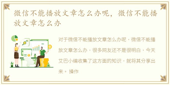 微信不能播放文章怎么办呢，微信不能播放文章怎么办