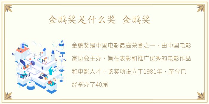 金鹏奖是什么奖 金鹏奖