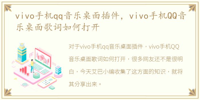 vivo手机qq音乐桌面插件，vivo手机QQ音乐桌面歌词如何打开