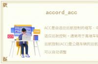 accord_acc