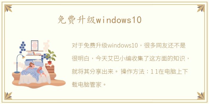 免费升级windows10