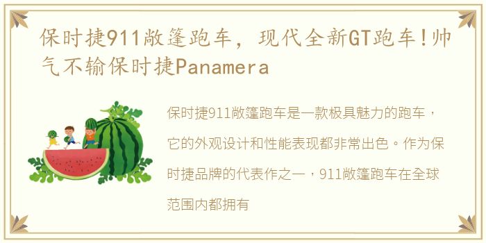 保时捷911敞篷跑车，现代全新GT跑车!帅气不输保时捷Panamera