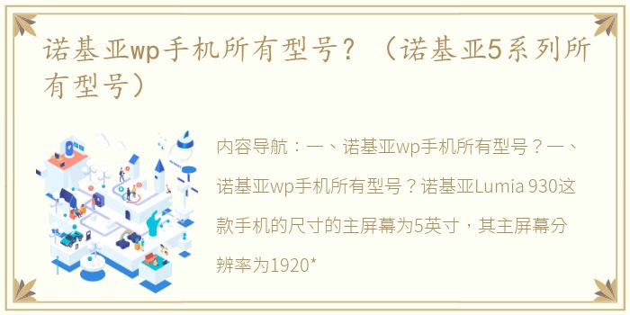 诺基亚wp手机所有型号？（诺基亚5系列所有型号）