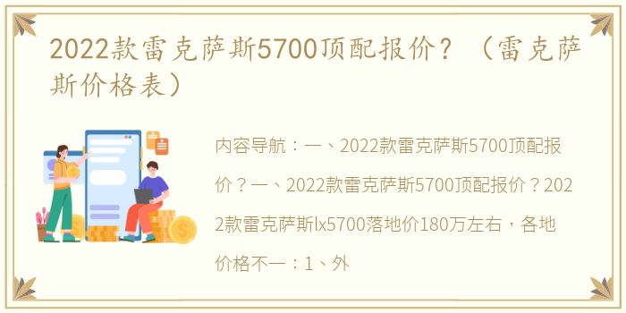 2022款雷克萨斯5700顶配报价？（雷克萨斯价格表）