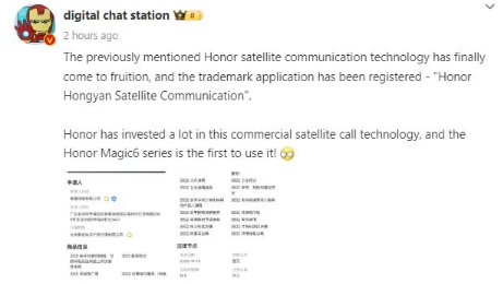 荣耀商标卫星通信功能有望与荣耀Magic 6一起使用