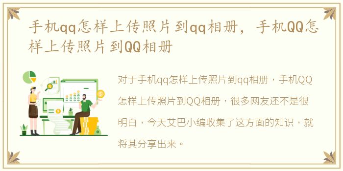 手机qq怎样上传照片到qq相册，手机QQ怎样上传照片到QQ相册