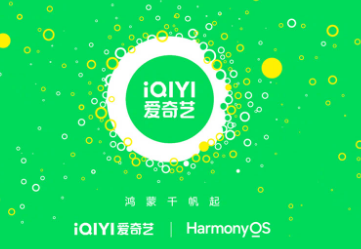 视频平台爱奇艺完成HarmonyOS原生应用内测开发