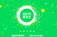 视频平台爱奇艺完成HarmonyOS原生应用内测开发