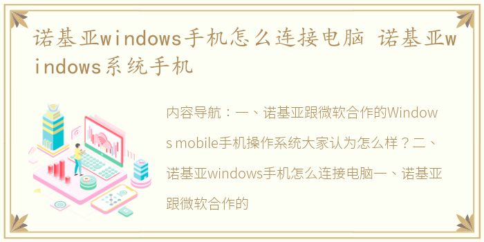 诺基亚windows手机怎么连接电脑 诺基亚windows系统手机