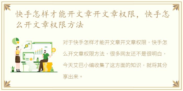 快手怎样才能开文章开文章权限，快手怎么开文章权限方法