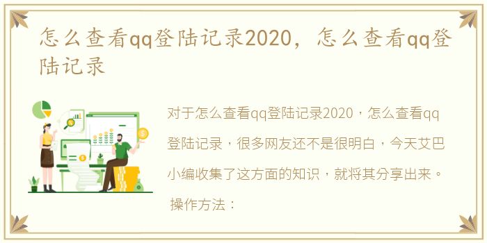 怎么查看qq登陆记录2020，怎么查看qq登陆记录