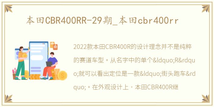 本田CBR400RR-29期_本田cbr400rr