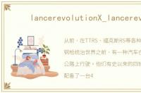 lancerevolutionX_lancerevo