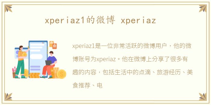 xperiaz1的微博 xperiaz