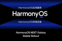 HarmonyOS NEXT Galaxy稳定版将于2024年第四季度开始发布