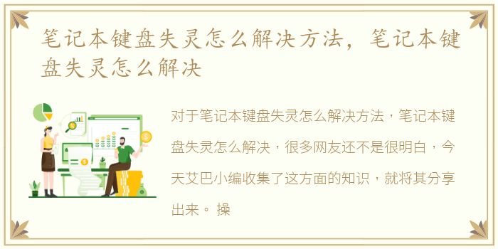 笔记本键盘失灵怎么解决方法，笔记本键盘失灵怎么解决