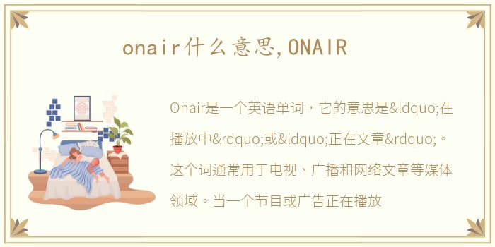 onair什么意思,ONAIR