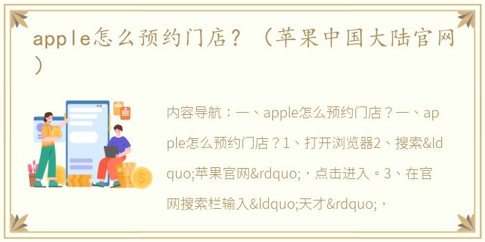 apple怎么预约门店？（苹果中国大陆官网）