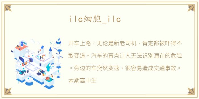 ilc细胞_ilc