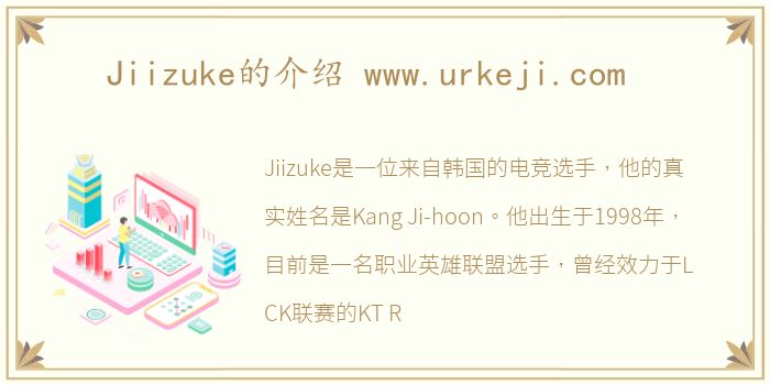 Jiizuke的介绍 www.urkeji.com