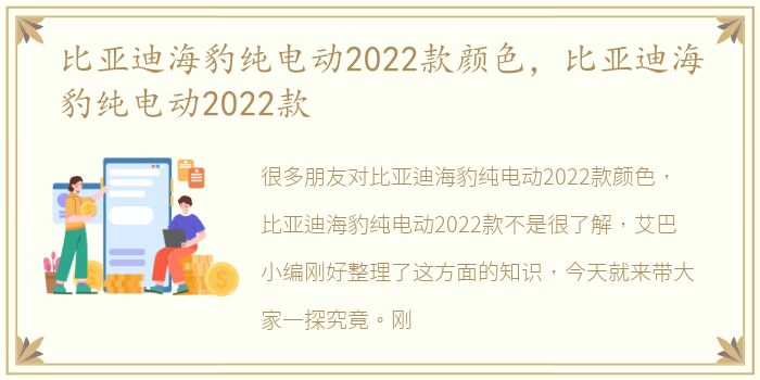 比亚迪海豹纯电动2022款颜色，比亚迪海豹纯电动2022款