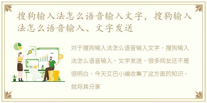 搜狗输入法怎么语音输入文字，搜狗输入法怎么语音输入、文字发送