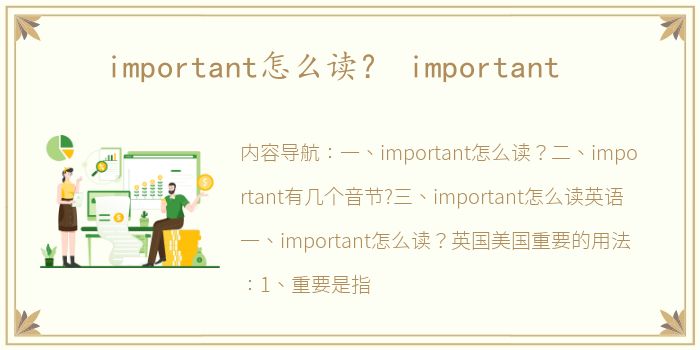 important怎么读？ important