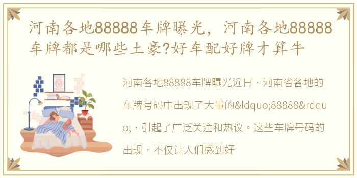 河南各地88888车牌曝光，河南各地88888车牌都是哪些土豪?好车配好牌才算牛