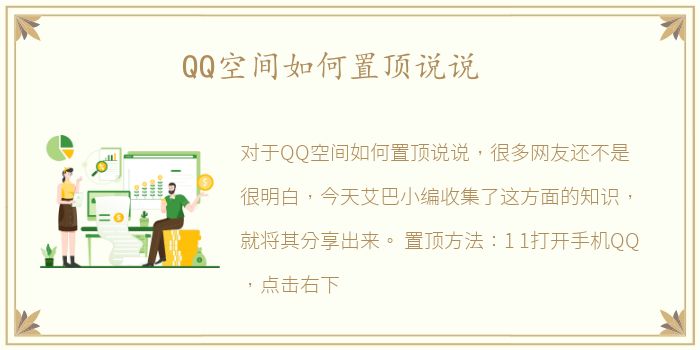 QQ空间如何置顶说说