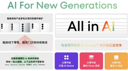 魅族退出智能手机业务全力进军AI