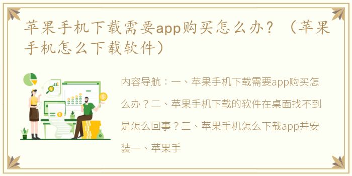 苹果手机下载需要app购买怎么办？（苹果手机怎么下载软件）