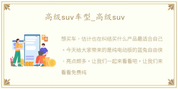 高级suv车型_高级suv