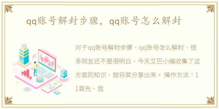 qq账号解封步骤，qq账号怎么解封