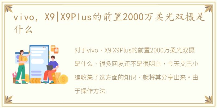 vivo，X9