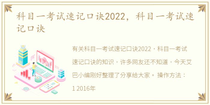 科目一考试速记口诀2022，科目一考试速记口诀