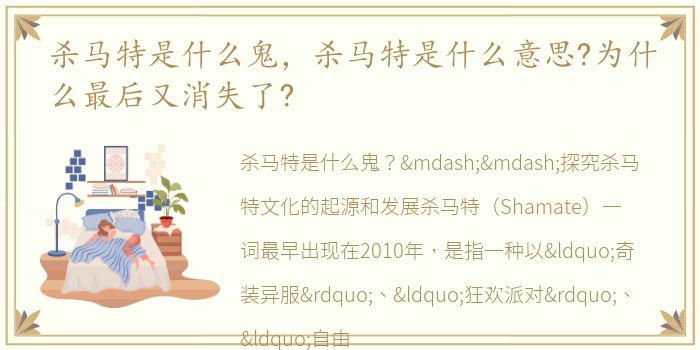 杀马特是什么鬼，杀马特是什么意思?为什么最后又消失了?