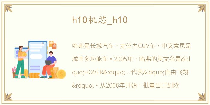 h10机芯_h10