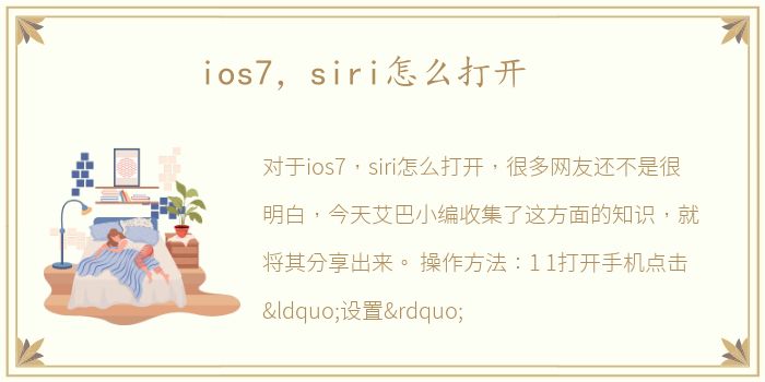 ios7，siri怎么打开