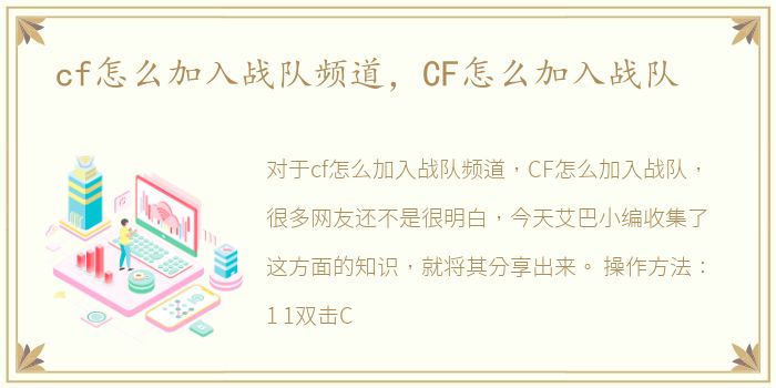 cf怎么加入战队频道，CF怎么加入战队