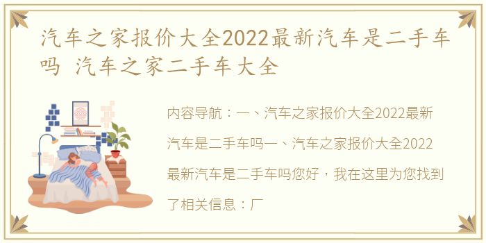 汽车之家报价大全2022最新汽车是二手车吗 汽车之家二手车大全