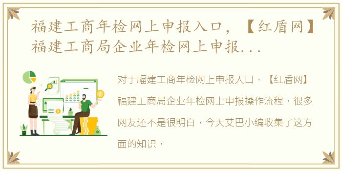 福建工商年检网上申报入口，【红盾网】福建工商局企业年检网上申报操作流程