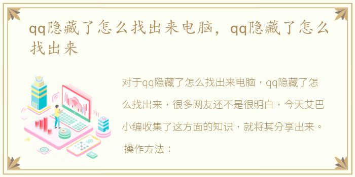 qq隐藏了怎么找出来电脑，qq隐藏了怎么找出来