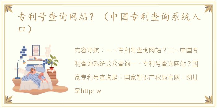 专利号查询网站？（中国专利查询系统入口）