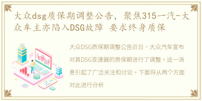 大众dsg质保期调整公告，聚焦315一汽-大众车主亦陷入DSG故障 要求终身质保