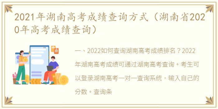 2021年湖南高考成绩查询方式（湖南省2020年高考成绩查询）