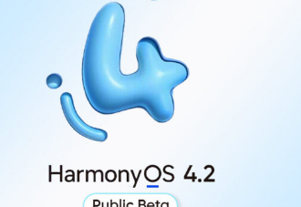 HarmonyOS 4.2公测版面向华为Pocket 2和其他23种设备推出