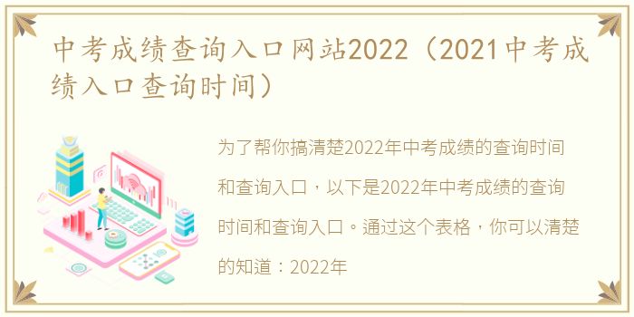 中考成绩查询入口网站2022（2021中考成绩入口查询时间）