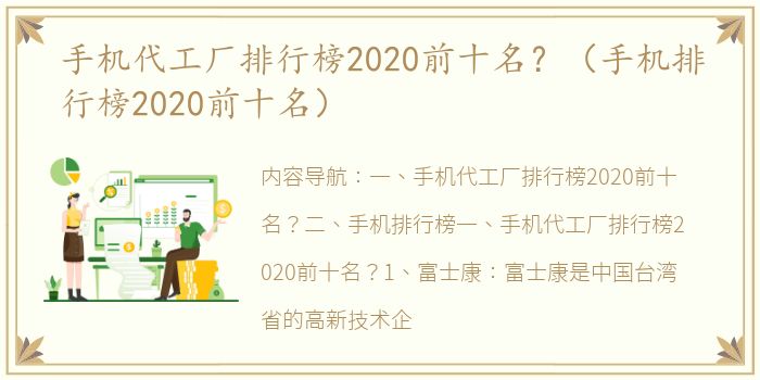 手机代工厂排行榜2020前十名？（手机排行榜2020前十名）